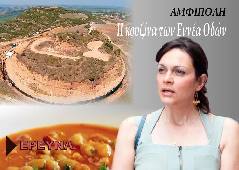 Αμφίπολη τάφος Καστά Μακεδονία Μέγας Αλέξανδρος ανασκαφές τύμβος αρχαία Ελλάδα amfipoli amphipoli peristeri